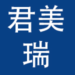 深圳市君美瑞信息科技有限公司