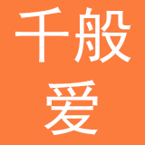 千般爱（佛山）家政服务有限公司