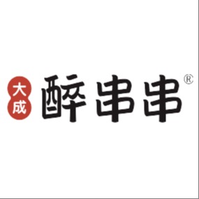 大成醉串串