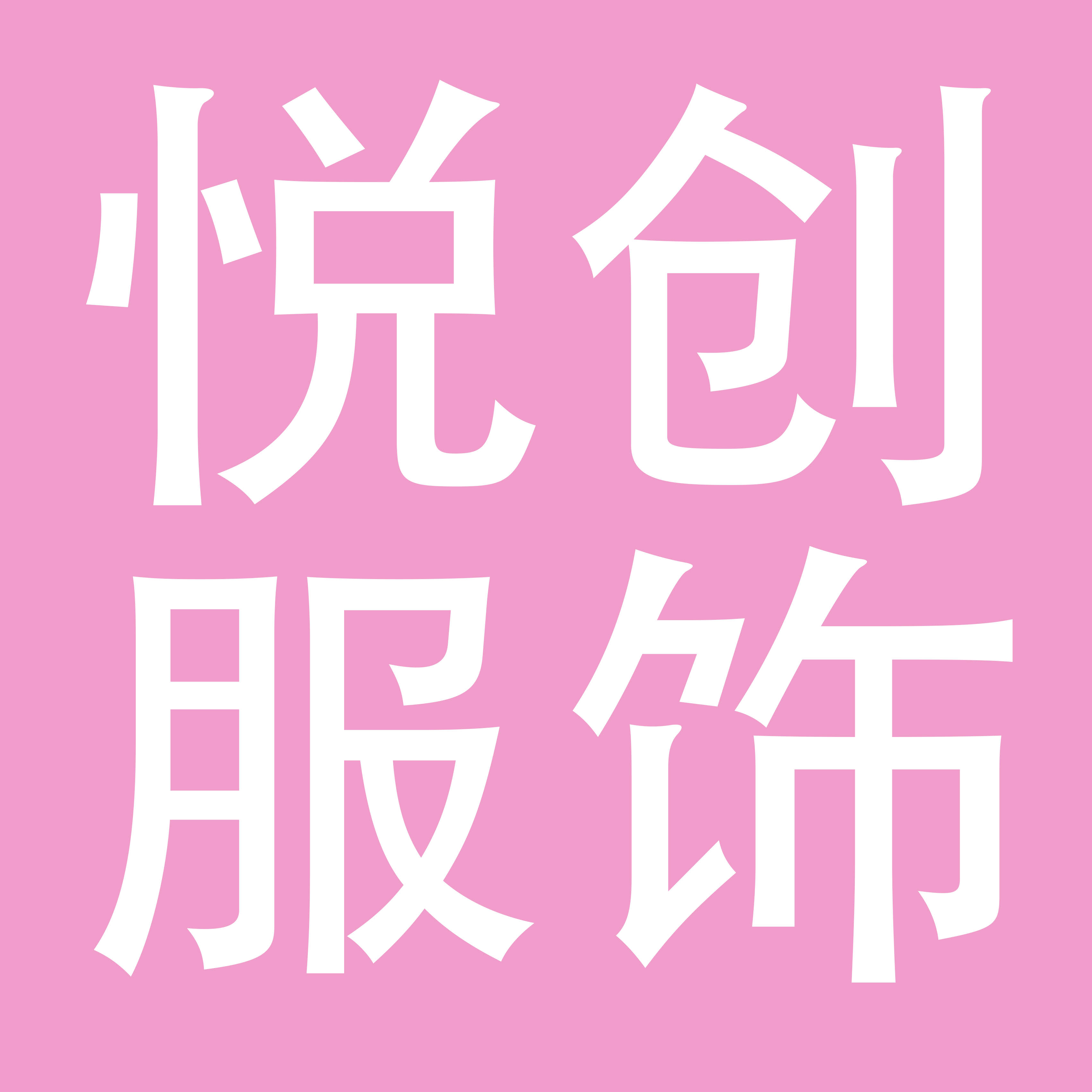 杭州悦创服饰有限公司