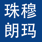 北京珠穆朗玛移动通信有限公司