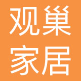 观巢（北京）家居设计有限责任公司