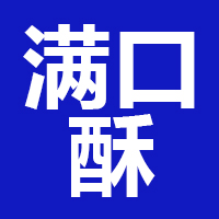 金华满口酥餐饮管理有限公司