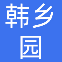 上海韩乡园餐饮服务有限公司