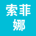 武汉索菲娜美业科技有限公司