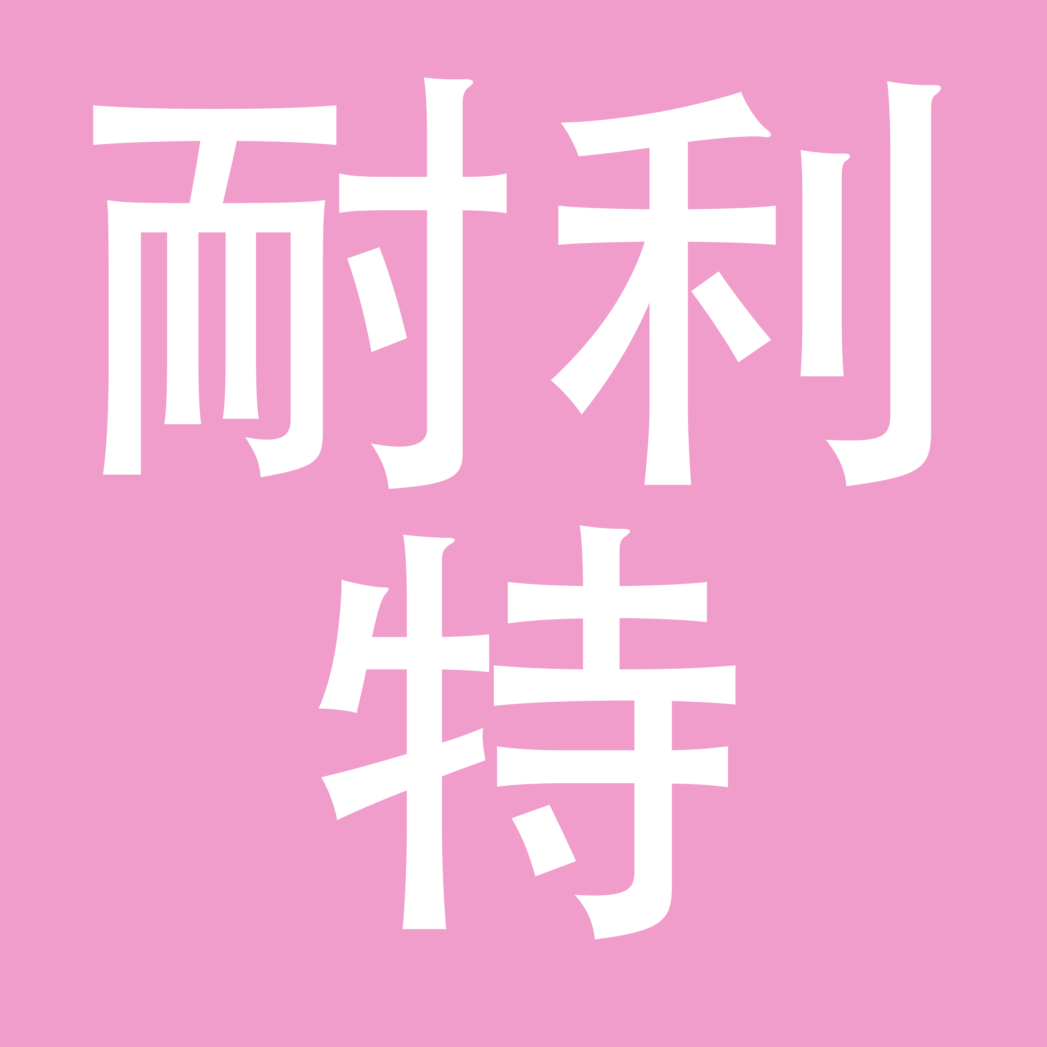 深圳市耐利特实业有限公司