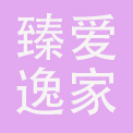臻爱逸家众创空间（深圳）投资管理有限公司