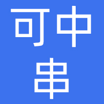 成都可中串格格餐饮有限公司