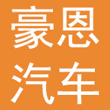 深圳市豪恩汽车电子装备股份有限公司