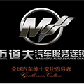 杭州迈道夫汽车服务有限公司