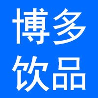 杭州博多饮品科技连锁有限公司