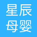 杭州星宸母婴服务有限公司