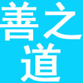 盱眙善之道餐饮管理有限公司