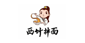 西竹拌面