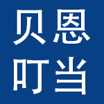 湖南贝恩叮当猫婴童用品有限公司