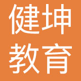 湖南健坤教育科技股份公司