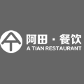 河南省阿田餐饮管理有限公司