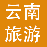 云南旅游股份有限公司