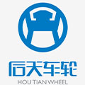 江苏后天车轮科技有限公司
