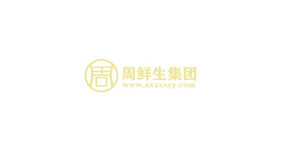 陕西周鲜生餐饮管理有限公司