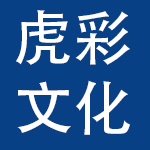 虎彩文化用品有限公司