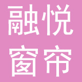 重庆融悦窗帘有限公司
