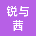 浙江锐与茜工贸有限公司