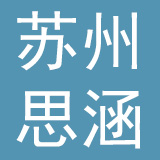 苏州思涵清洁服务有限公司