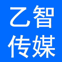 北京乙智传媒有限公司
