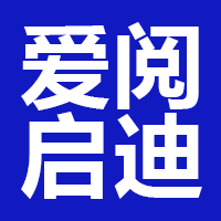 爱阅启迪（北京）科技有限公司