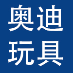 广东奥迪玩具实业有限公司