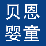 中山贝恩婴童用品有限公司