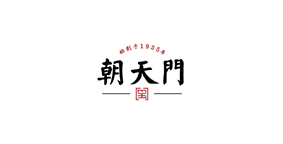 渝城味
