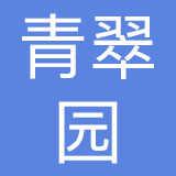 广西青翠园餐饮有限公司