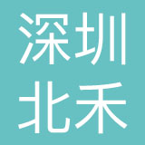 北禾（深圳）品牌咨询有限公司