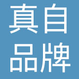 真自品牌管理（上海）有限公司
