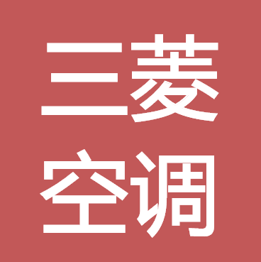 三菱重工空调系统（上海）有限公司
