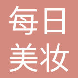 珠海横琴每日美妆贸易有限公司
