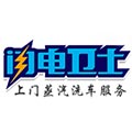 秦皇岛闪电卫士家政服务有限公司