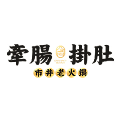 成都牵肠挂肚餐饮管理有限公司