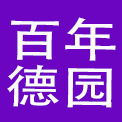 湖南百年德园餐饮管理有限公司