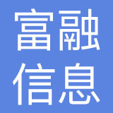 广州富融信息技术有限公司