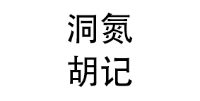 湖南洞氮胡记餐饮管理有限公司