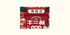 牛二叔麻辣烫