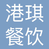 深圳市港琪餐饮管理有限责任公司