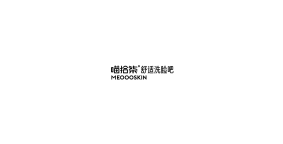 喵拾柒舒适洗脸吧