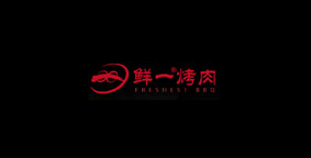鲜一烤肉