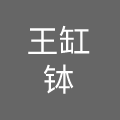 重庆武当家餐饮管理有限公司