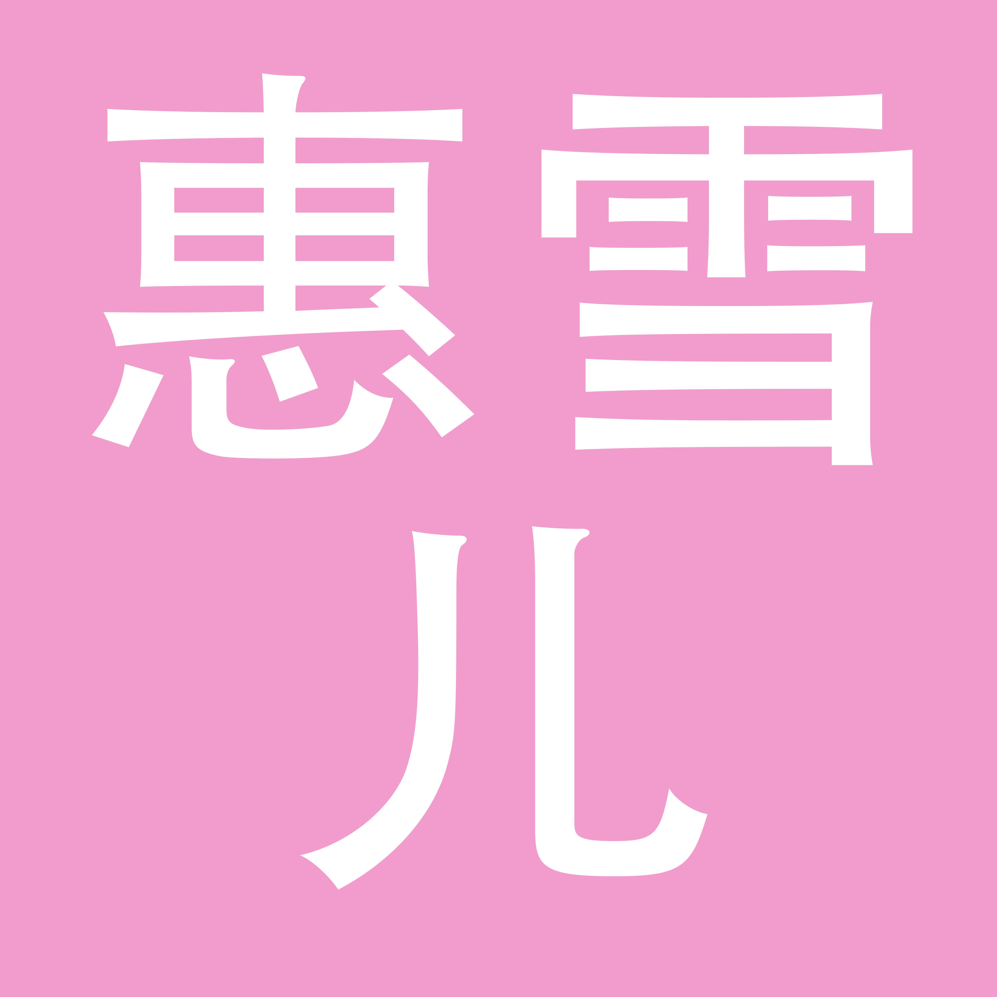 深圳惠雪儿服饰有限公司