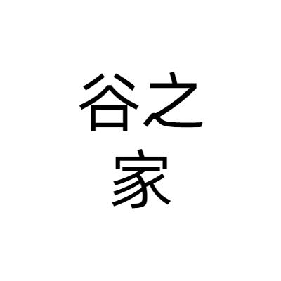 天津谷之家食品有限公司